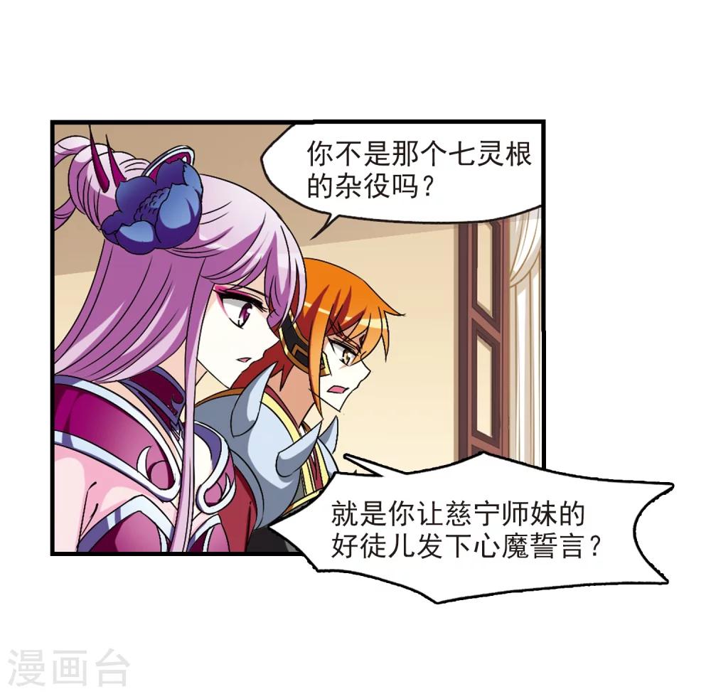 风起苍岚韩漫全集-第97话 收徒风波2无删减无遮挡章节图片 