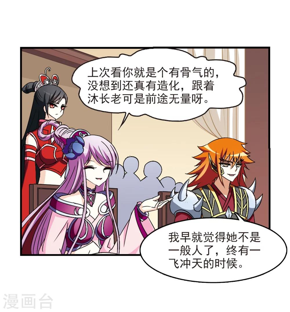 风起苍岚韩漫全集-第97话 收徒风波2无删减无遮挡章节图片 