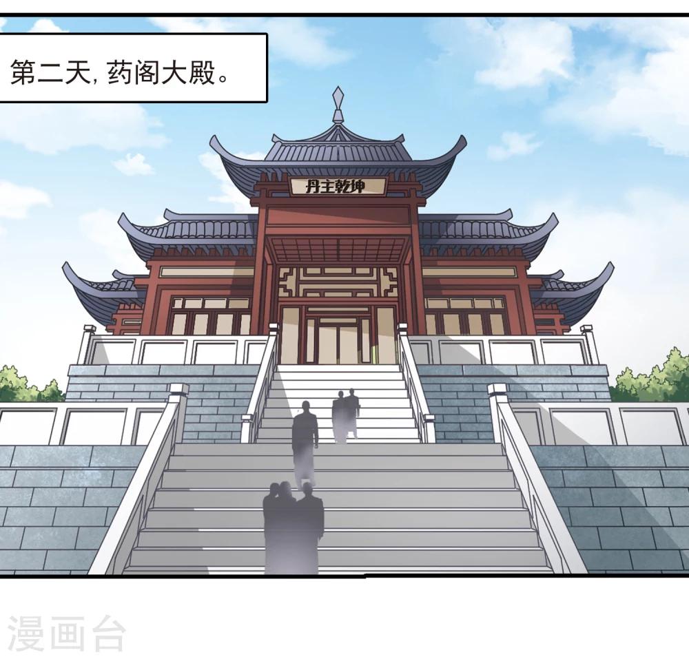 风起苍岚韩漫全集-第97话 收徒风波2无删减无遮挡章节图片 