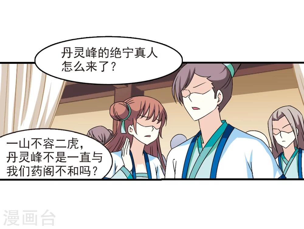 风起苍岚韩漫全集-第97话 收徒风波2无删减无遮挡章节图片 