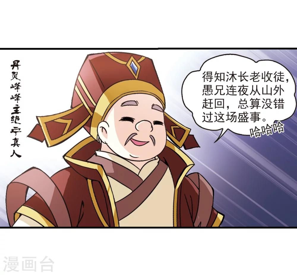 风起苍岚韩漫全集-第97话 收徒风波2无删减无遮挡章节图片 