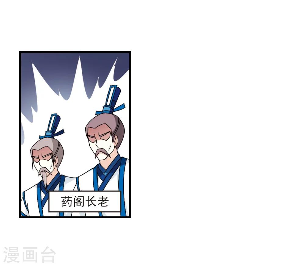 风起苍岚韩漫全集-第97话 收徒风波2无删减无遮挡章节图片 