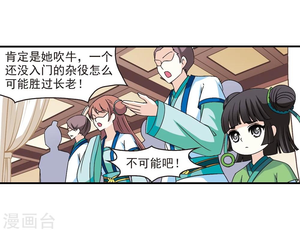风起苍岚韩漫全集-第97话 收徒风波2无删减无遮挡章节图片 