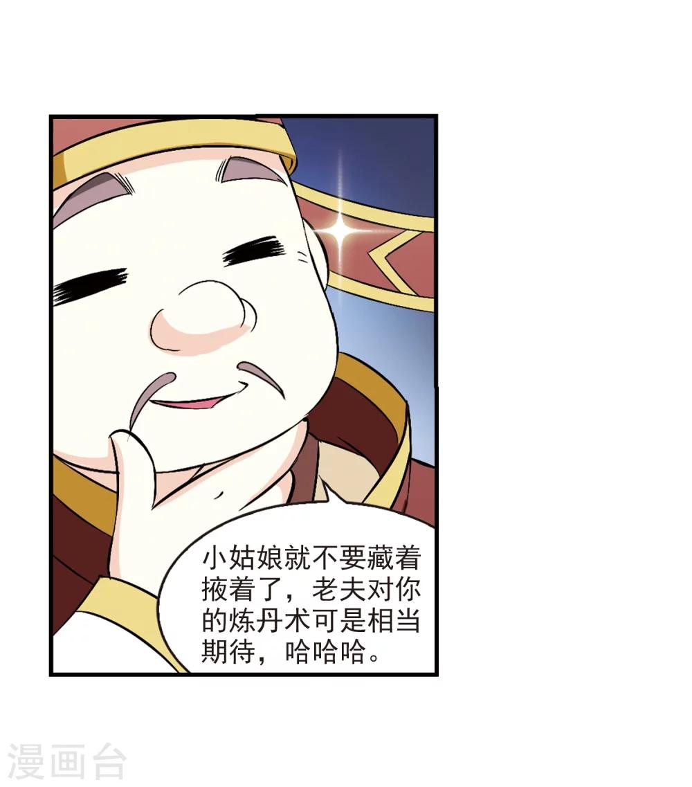 风起苍岚韩漫全集-第97话 收徒风波2无删减无遮挡章节图片 