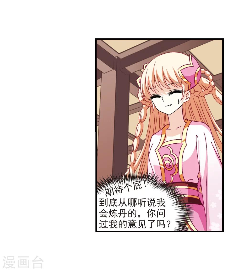 风起苍岚韩漫全集-第97话 收徒风波2无删减无遮挡章节图片 