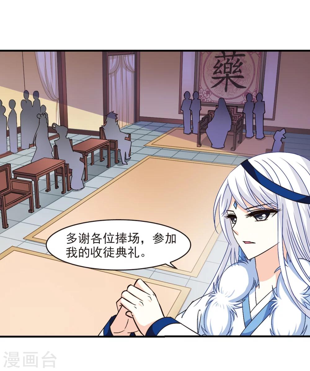 风起苍岚韩漫全集-第97话 收徒风波2无删减无遮挡章节图片 