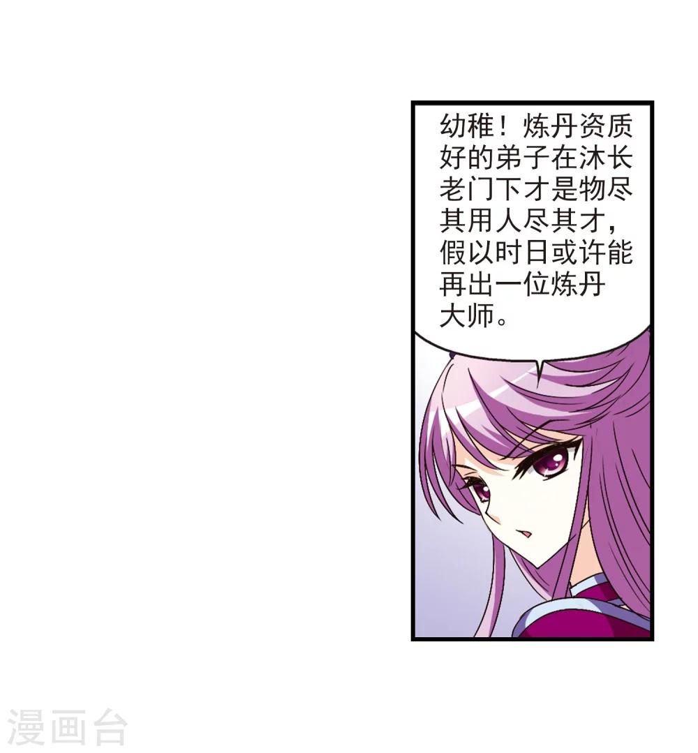 风起苍岚韩漫全集-第97话 收徒风波2无删减无遮挡章节图片 