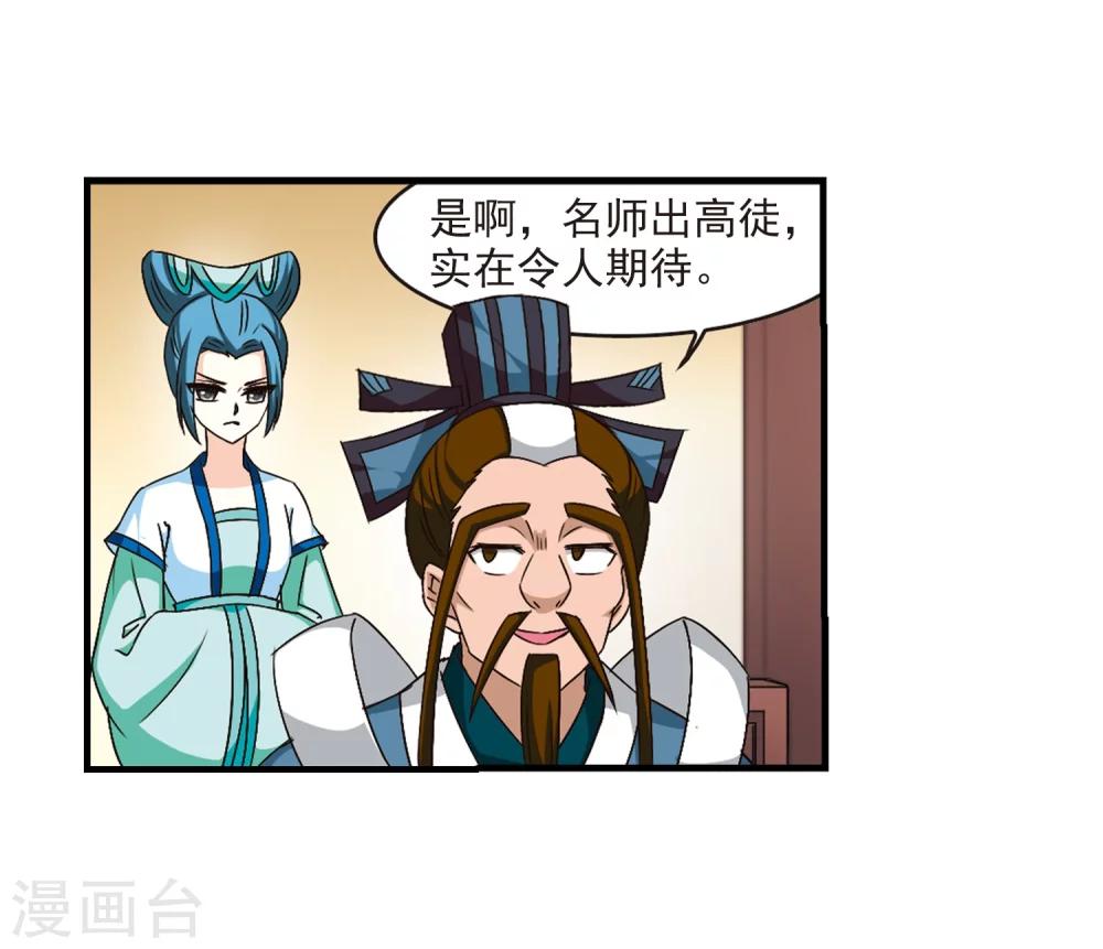 风起苍岚韩漫全集-第97话 收徒风波2无删减无遮挡章节图片 