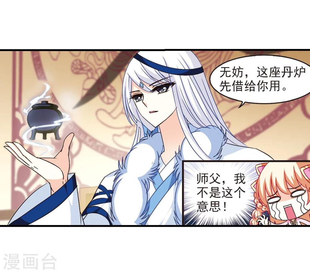 风起苍岚韩漫全集-第98话 收徒风波3无删减无遮挡章节图片 