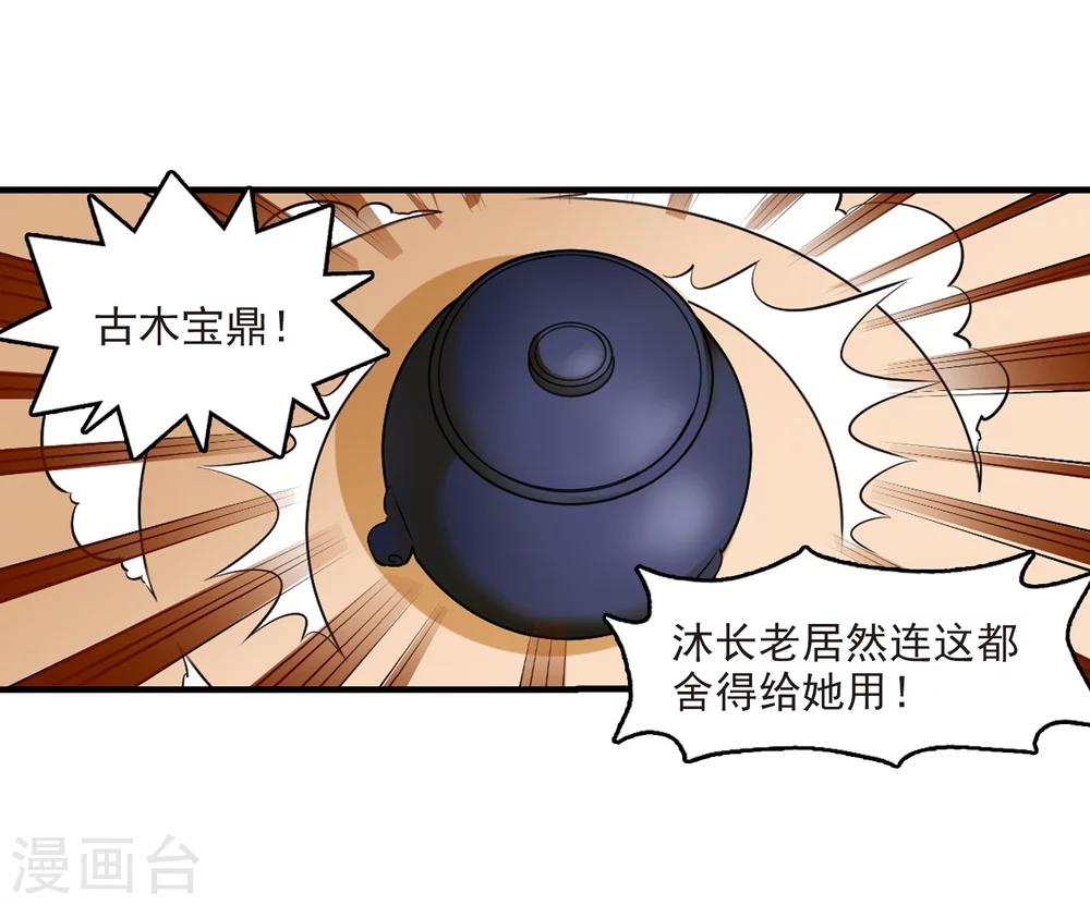 风起苍岚韩漫全集-第98话 收徒风波3无删减无遮挡章节图片 