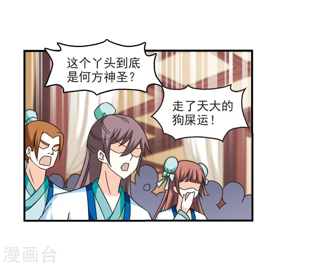 风起苍岚韩漫全集-第98话 收徒风波3无删减无遮挡章节图片 