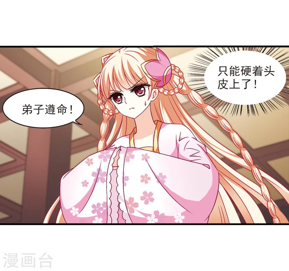 风起苍岚韩漫全集-第98话 收徒风波3无删减无遮挡章节图片 