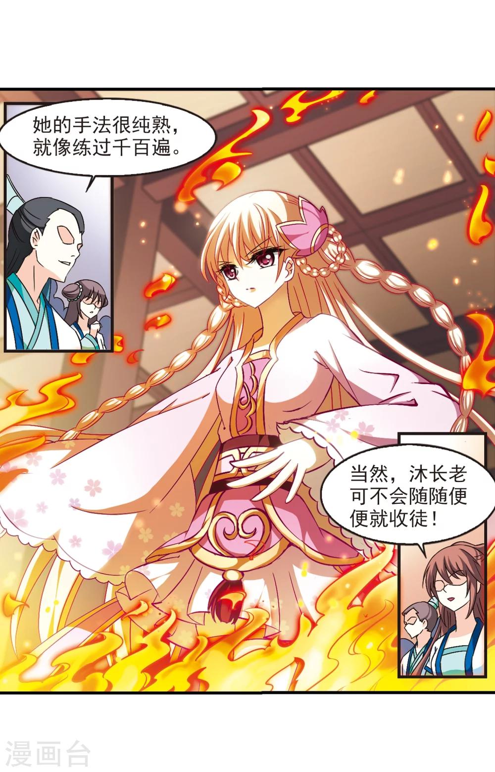 风起苍岚韩漫全集-第98话 收徒风波3无删减无遮挡章节图片 