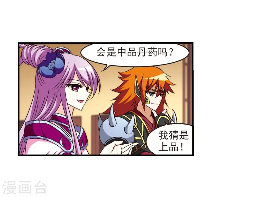 风起苍岚韩漫全集-第98话 收徒风波3无删减无遮挡章节图片 