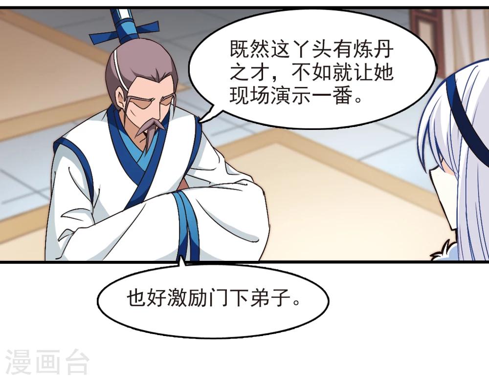 风起苍岚韩漫全集-第98话 收徒风波3无删减无遮挡章节图片 