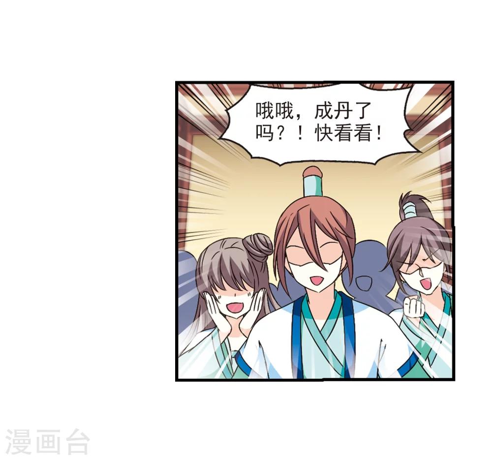 风起苍岚韩漫全集-第98话 收徒风波3无删减无遮挡章节图片 