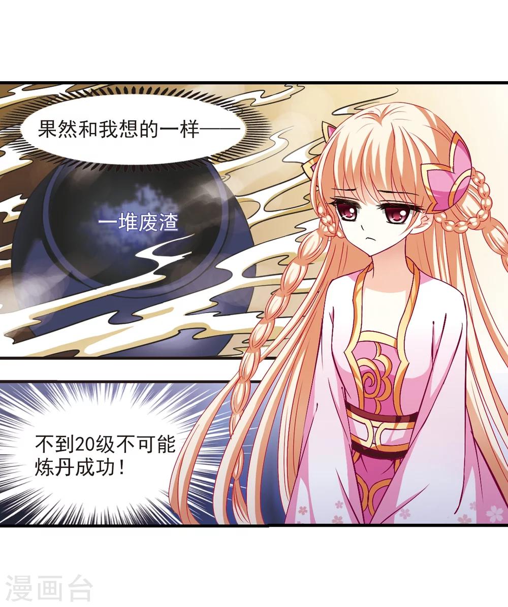 风起苍岚韩漫全集-第98话 收徒风波3无删减无遮挡章节图片 