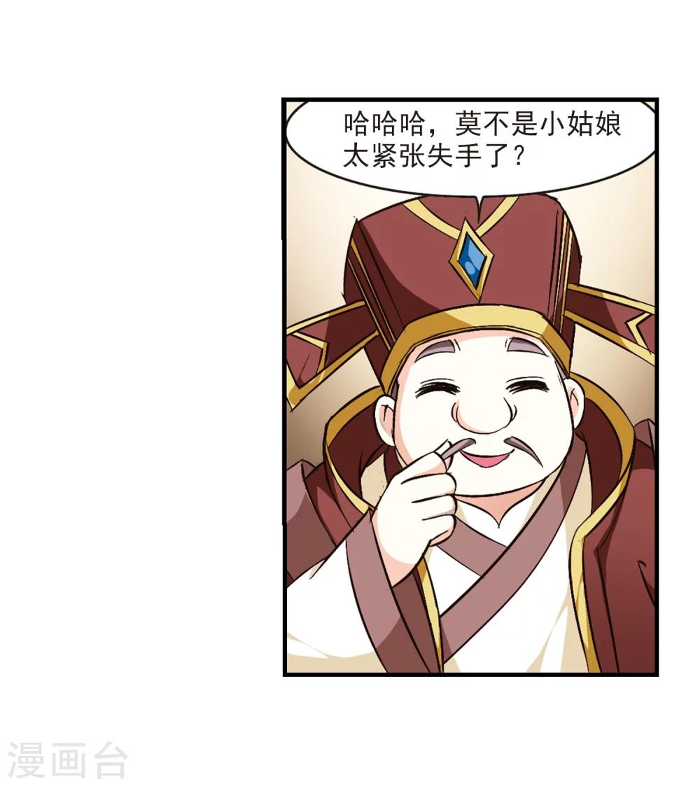 风起苍岚韩漫全集-第98话 收徒风波3无删减无遮挡章节图片 