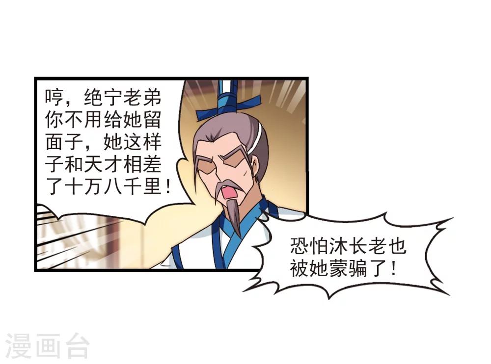 风起苍岚韩漫全集-第98话 收徒风波3无删减无遮挡章节图片 