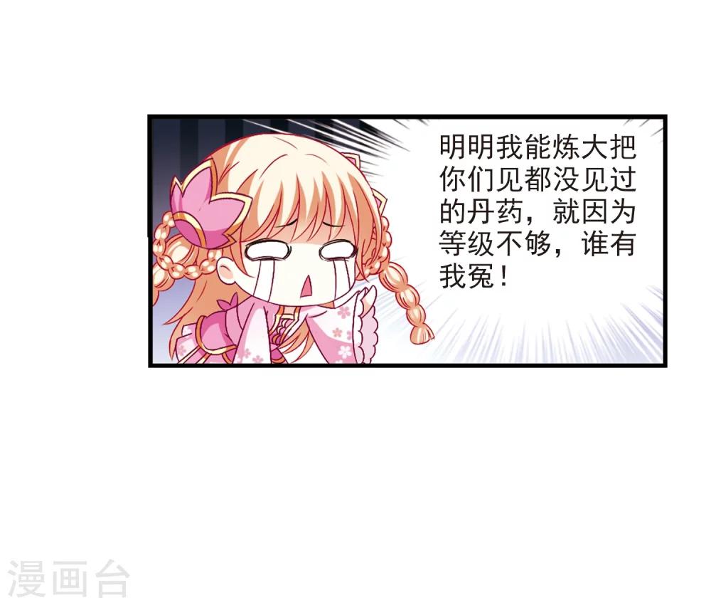 风起苍岚韩漫全集-第98话 收徒风波3无删减无遮挡章节图片 