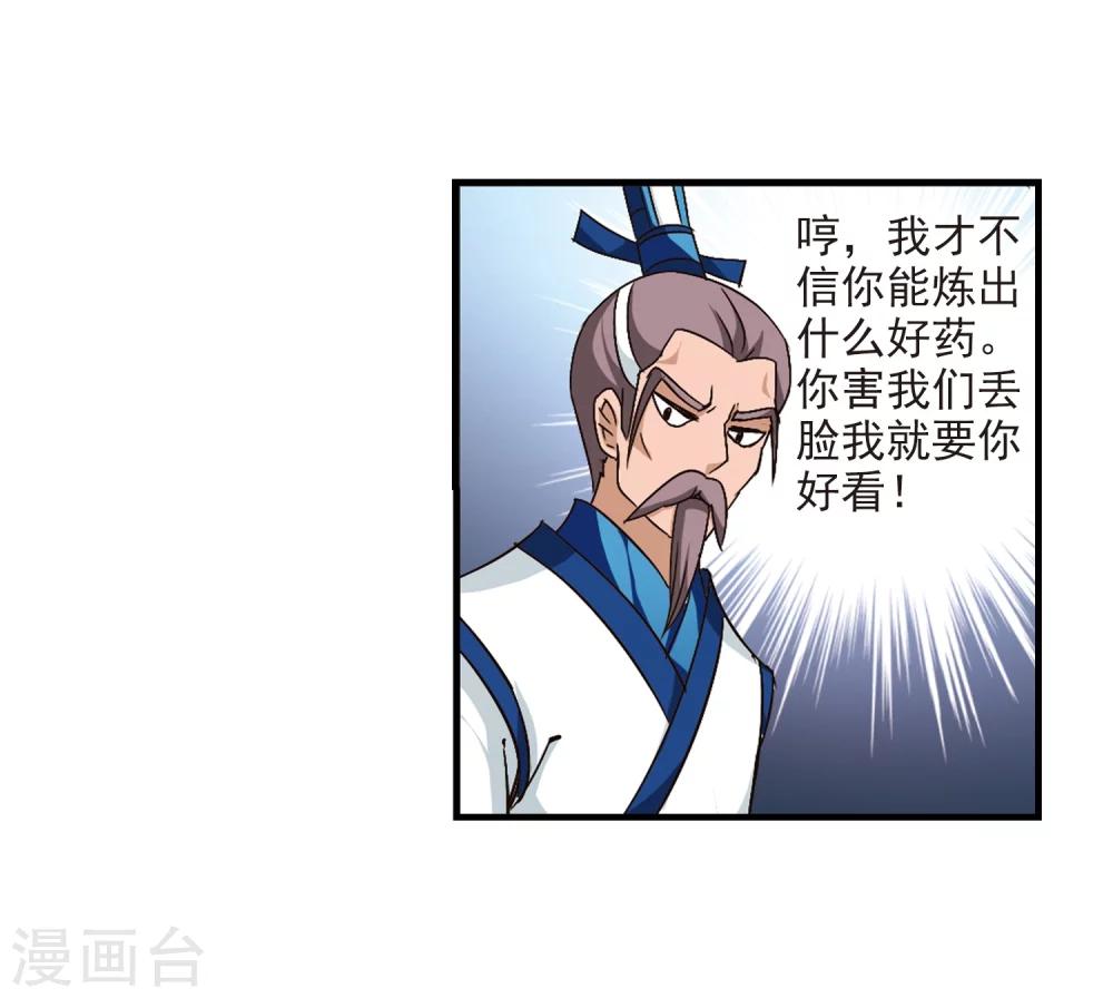 风起苍岚韩漫全集-第98话 收徒风波3无删减无遮挡章节图片 