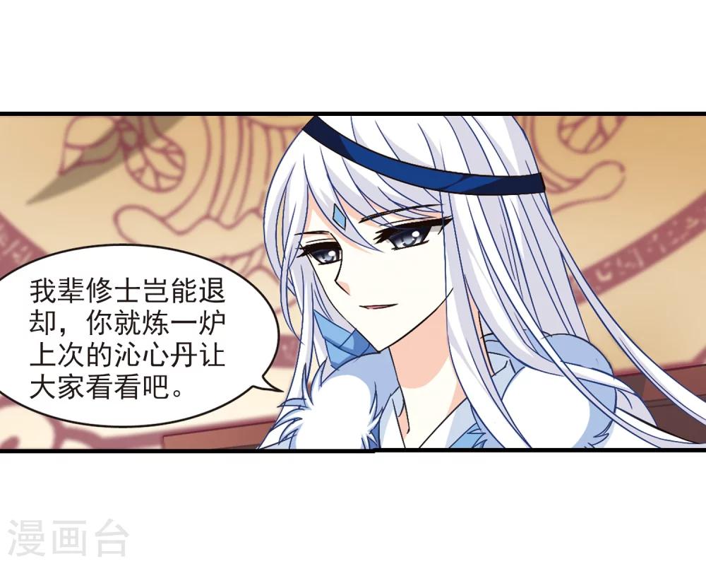 风起苍岚韩漫全集-第98话 收徒风波3无删减无遮挡章节图片 