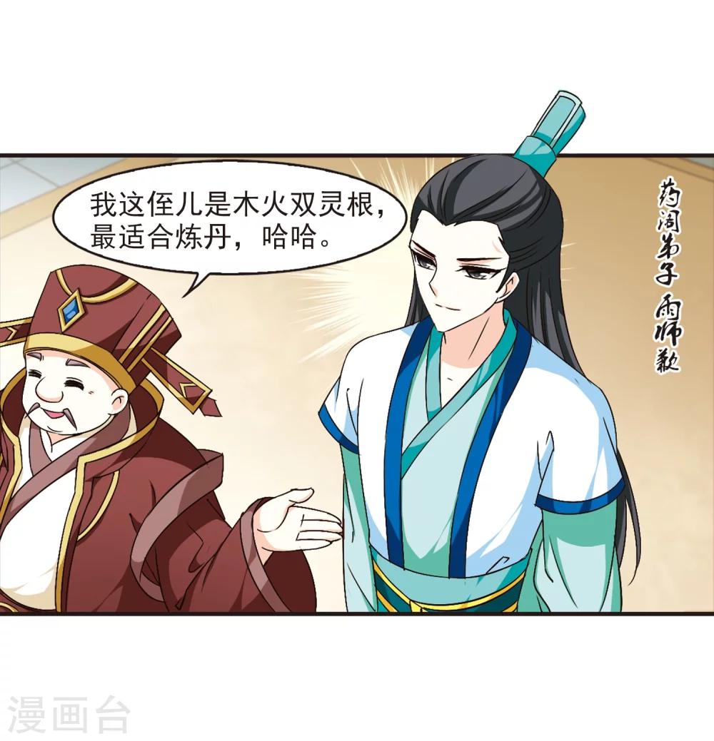 风起苍岚韩漫全集-第99话 再遇故人1无删减无遮挡章节图片 