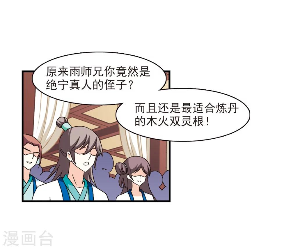风起苍岚韩漫全集-第99话 再遇故人1无删减无遮挡章节图片 