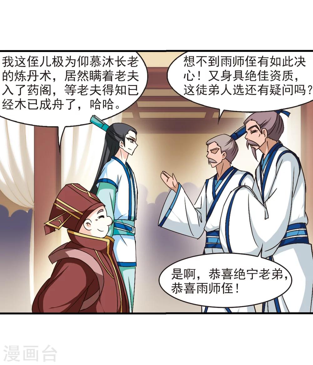 风起苍岚韩漫全集-第99话 再遇故人1无删减无遮挡章节图片 
