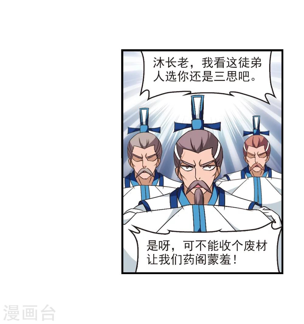 风起苍岚韩漫全集-第99话 再遇故人1无删减无遮挡章节图片 