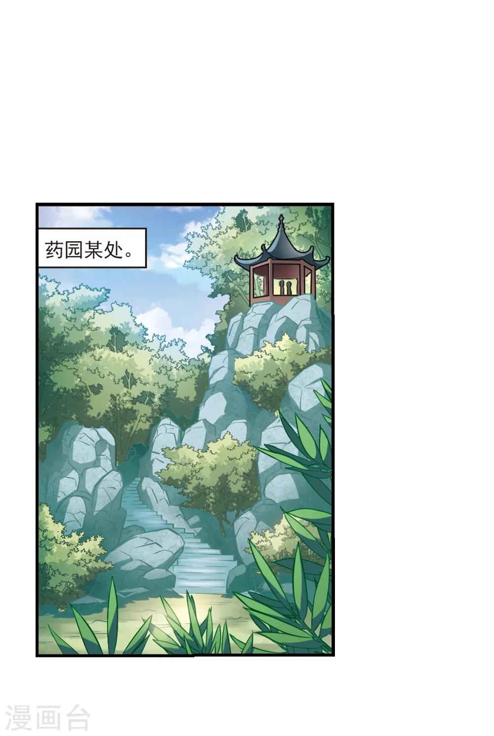 风起苍岚韩漫全集-第100话 再遇故人2无删减无遮挡章节图片 