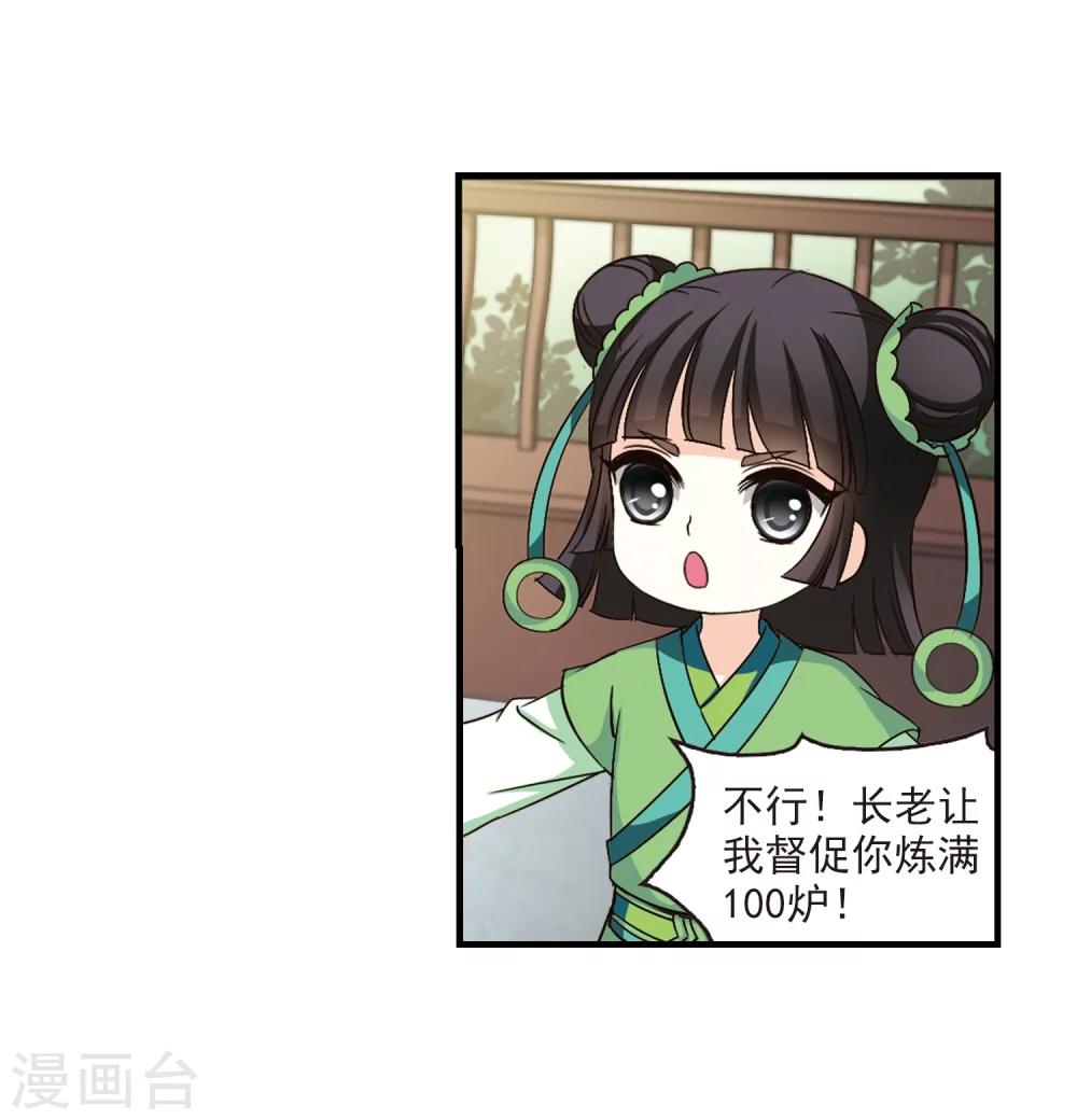 风起苍岚韩漫全集-第100话 再遇故人2无删减无遮挡章节图片 