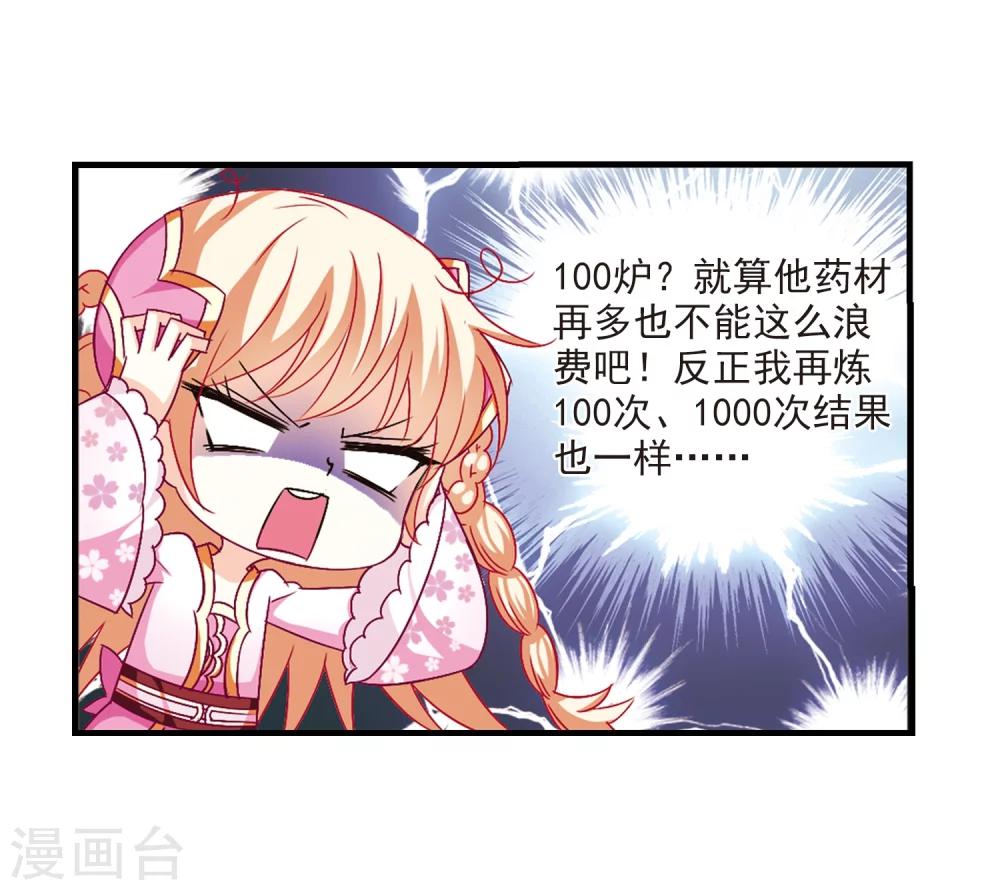 风起苍岚韩漫全集-第100话 再遇故人2无删减无遮挡章节图片 