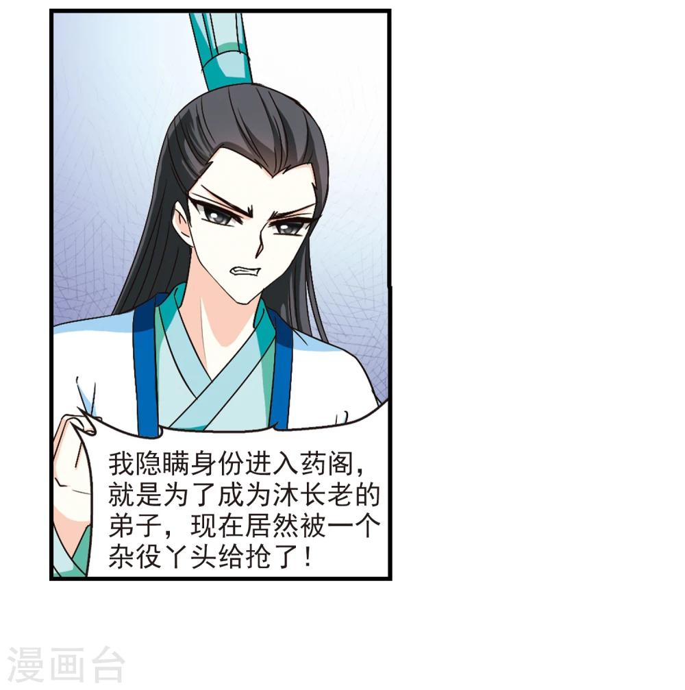 风起苍岚韩漫全集-第100话 再遇故人2无删减无遮挡章节图片 