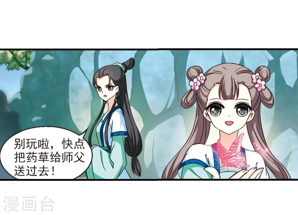 风起苍岚韩漫全集-第100话 再遇故人2无删减无遮挡章节图片 