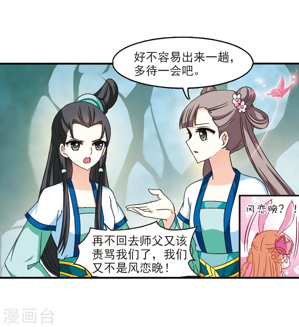风起苍岚韩漫全集-第100话 再遇故人2无删减无遮挡章节图片 