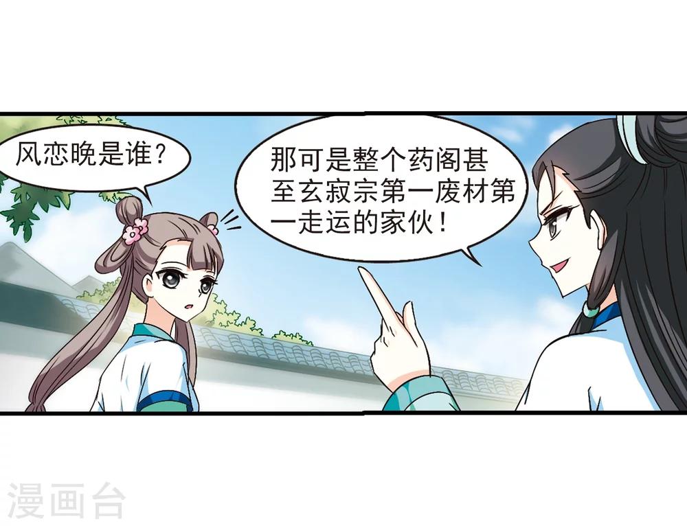 风起苍岚韩漫全集-第100话 再遇故人2无删减无遮挡章节图片 