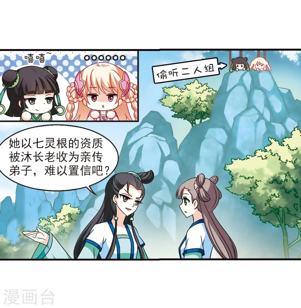 风起苍岚韩漫全集-第100话 再遇故人2无删减无遮挡章节图片 