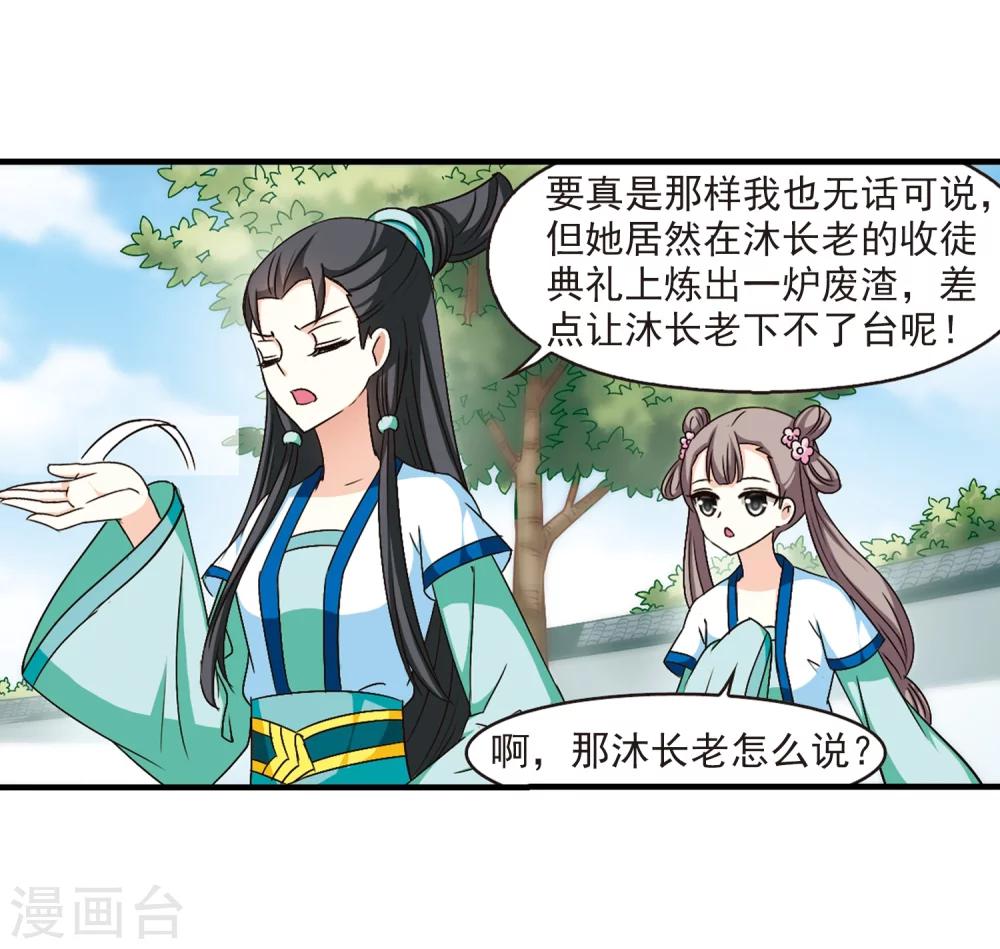 风起苍岚韩漫全集-第100话 再遇故人2无删减无遮挡章节图片 
