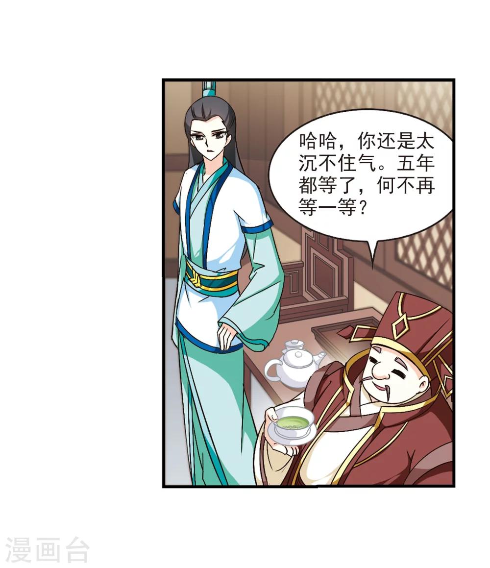 风起苍岚韩漫全集-第100话 再遇故人2无删减无遮挡章节图片 