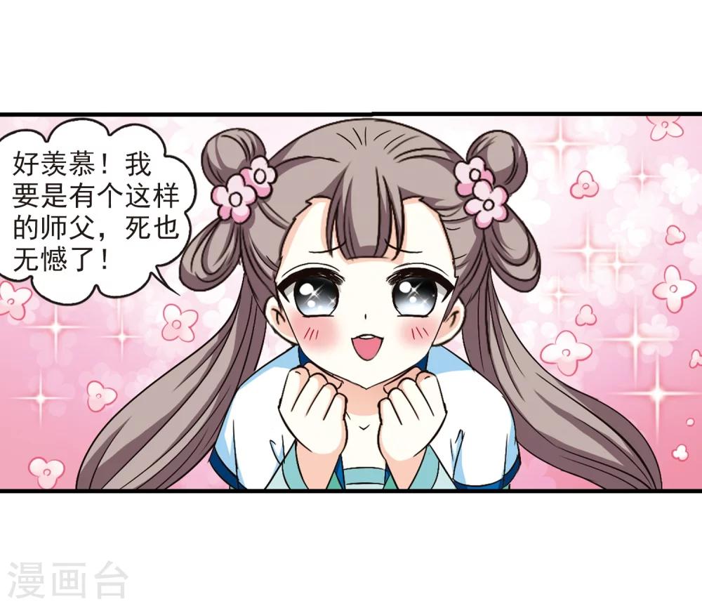 风起苍岚韩漫全集-第100话 再遇故人2无删减无遮挡章节图片 
