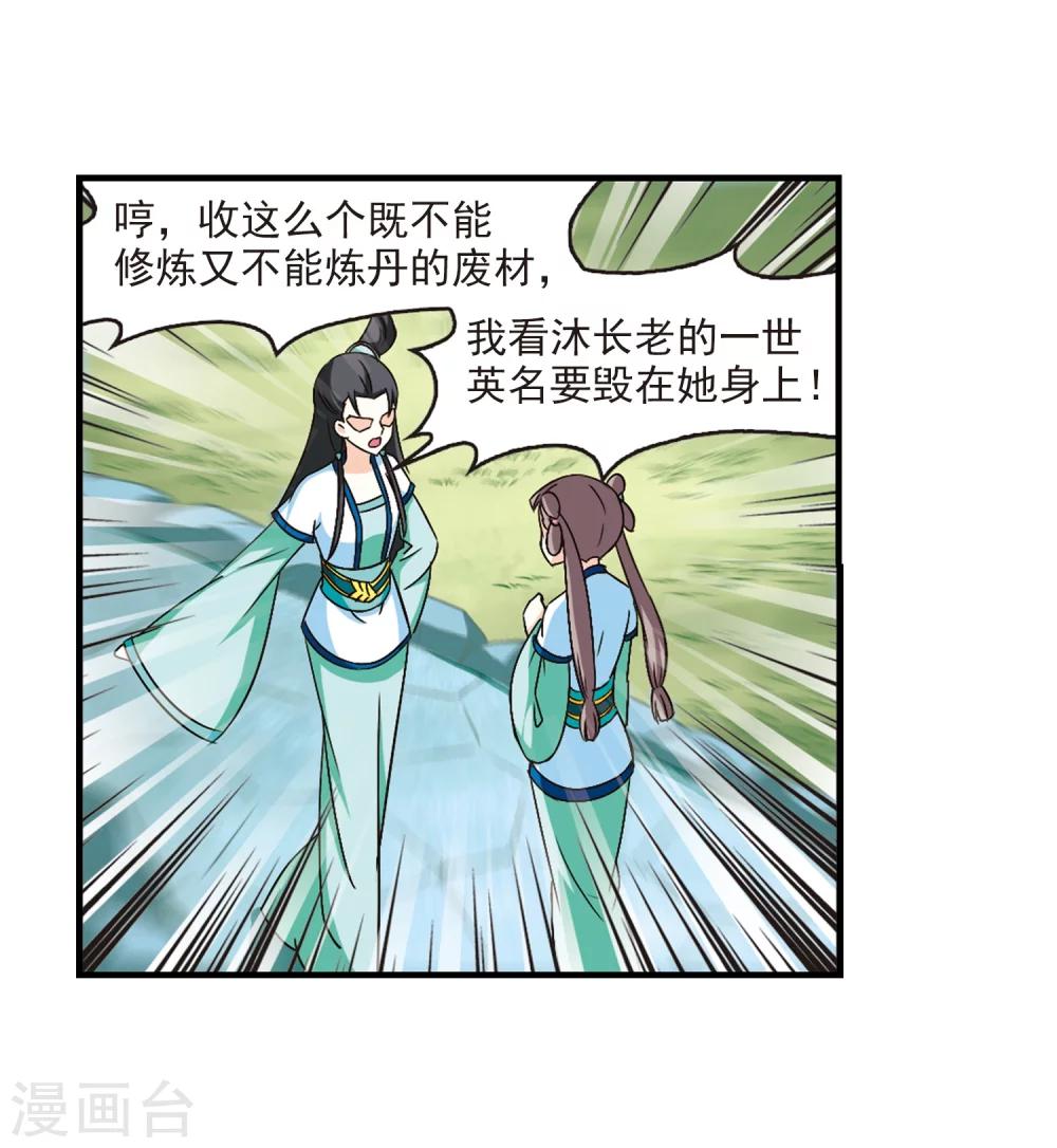 风起苍岚韩漫全集-第100话 再遇故人2无删减无遮挡章节图片 