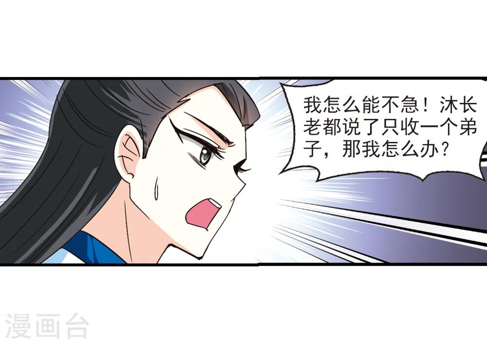 风起苍岚韩漫全集-第100话 再遇故人2无删减无遮挡章节图片 