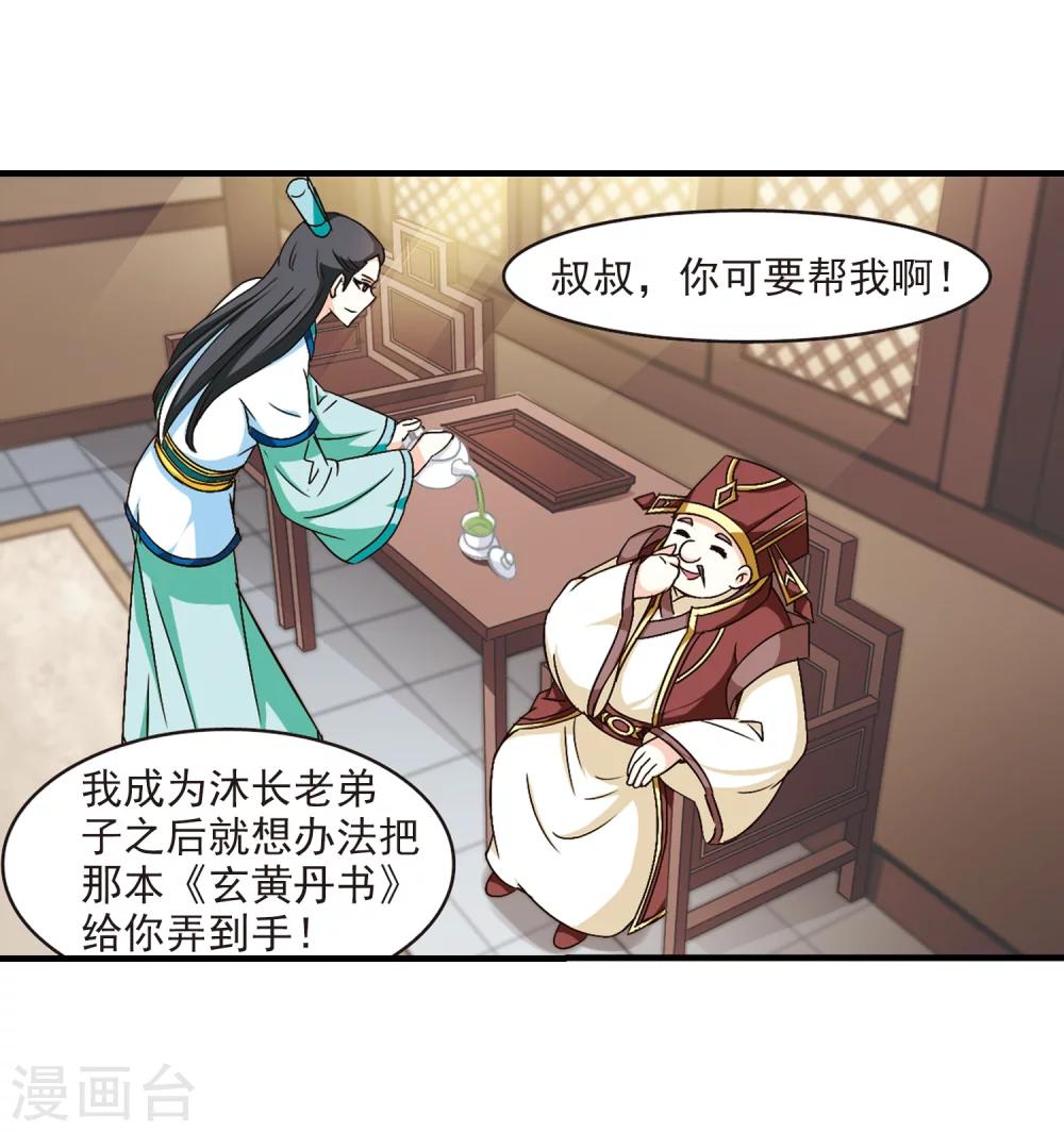 风起苍岚韩漫全集-第100话 再遇故人2无删减无遮挡章节图片 