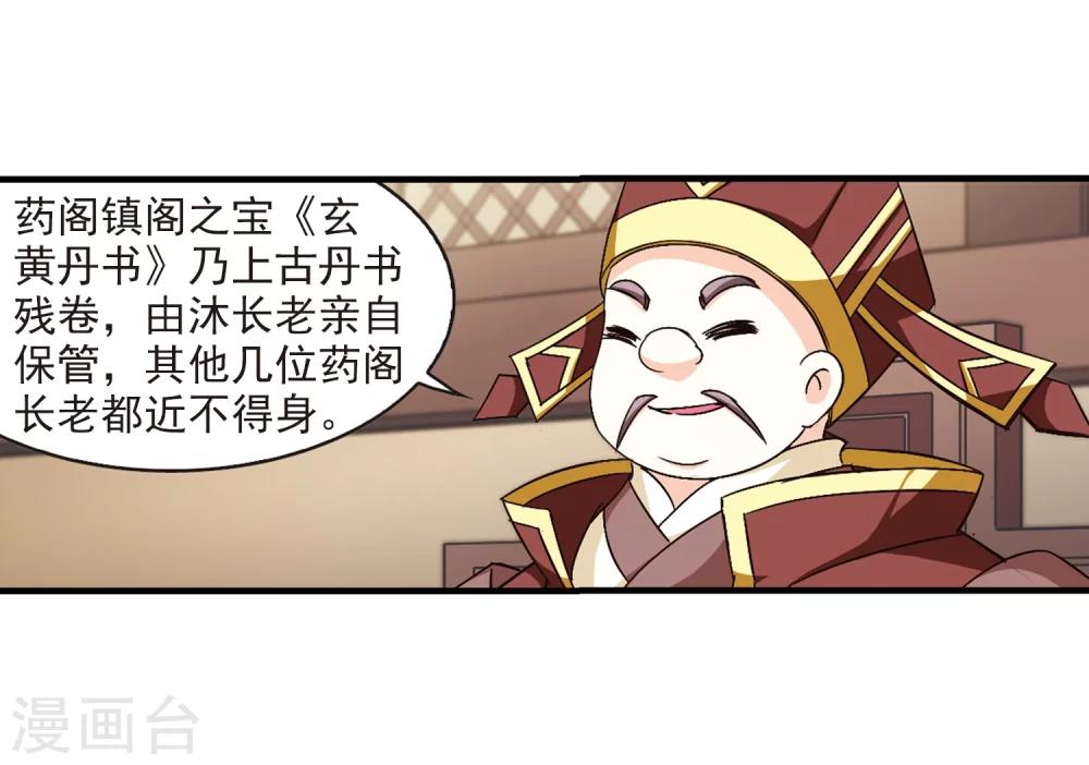 风起苍岚韩漫全集-第100话 再遇故人2无删减无遮挡章节图片 