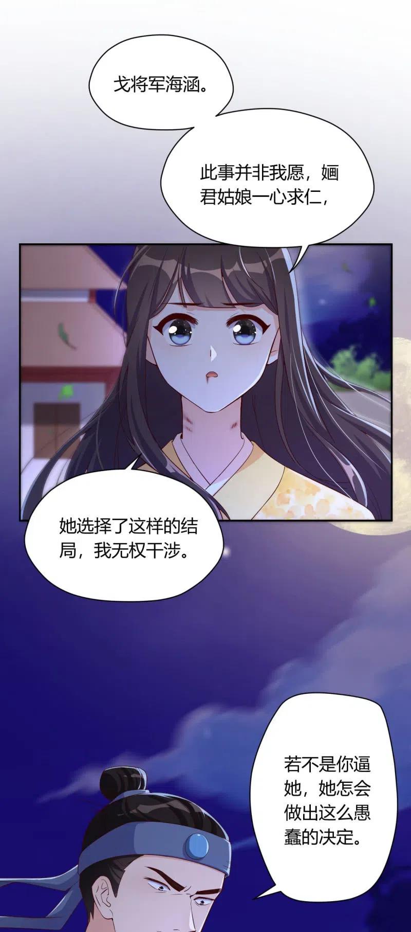 凤起华藏韩漫全集-第100话 由爱生痴无删减无遮挡章节图片 