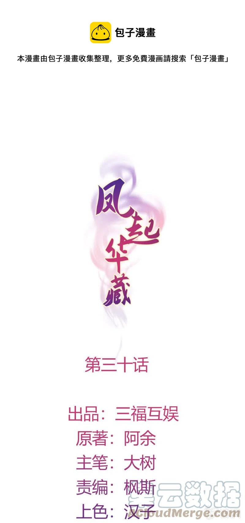 凤起华藏韩漫全集-第30话 不再妥协无删减无遮挡章节图片 