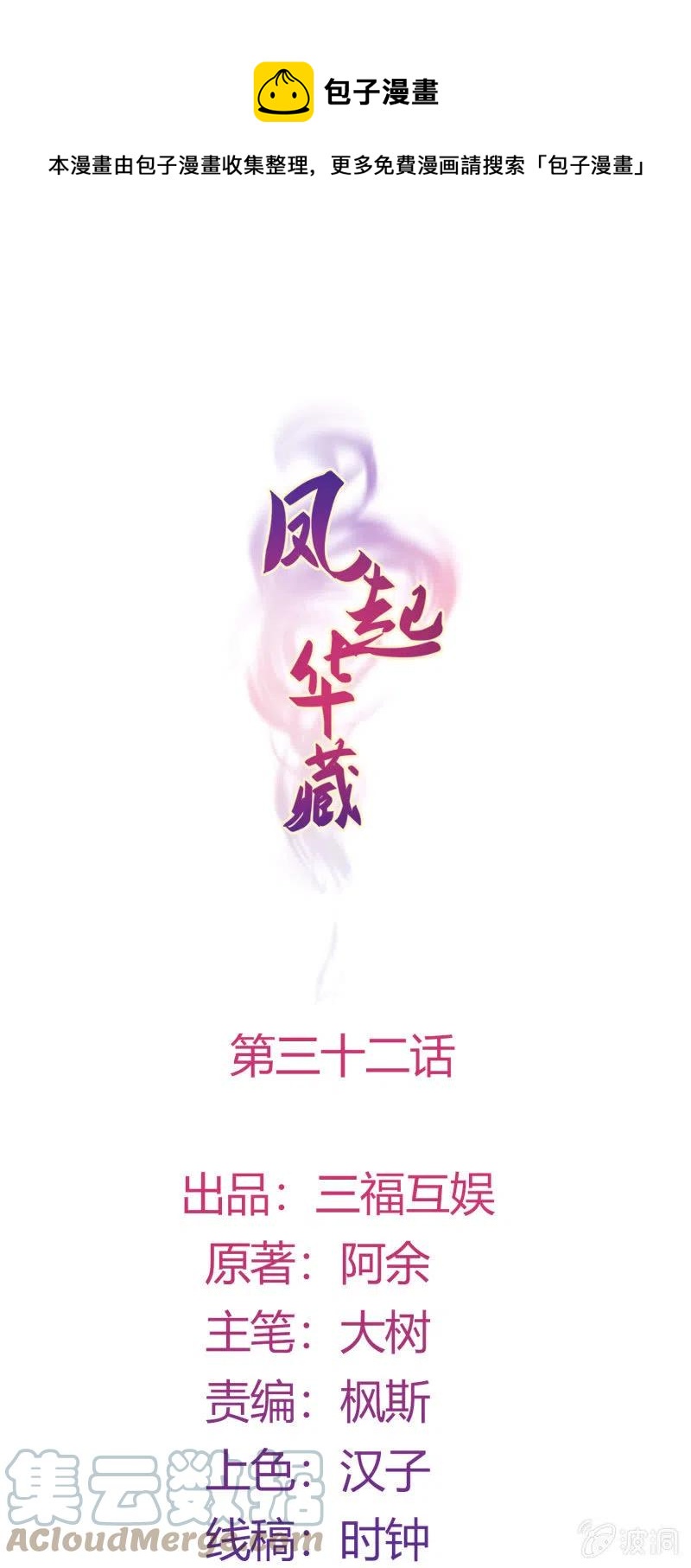 凤起华藏韩漫全集-第32话 祸起萧墙无删减无遮挡章节图片 