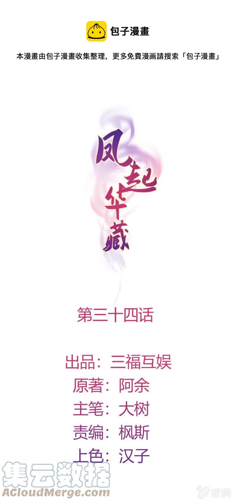 凤起华藏韩漫全集-第34话 祸不单行无删减无遮挡章节图片 