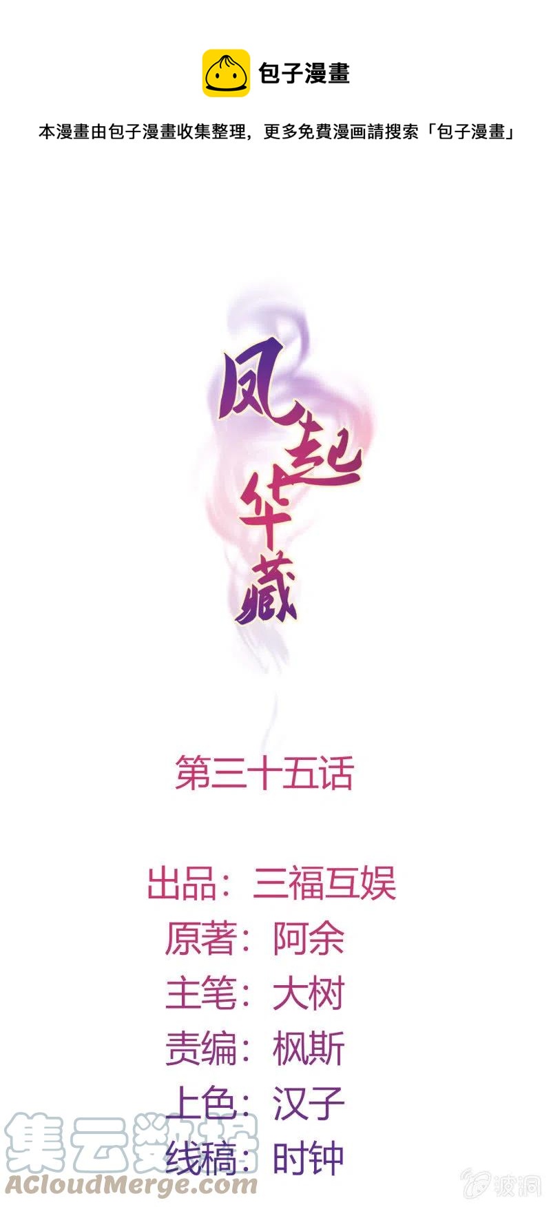 凤起华藏韩漫全集-第35话 东凉峡谷无删减无遮挡章节图片 